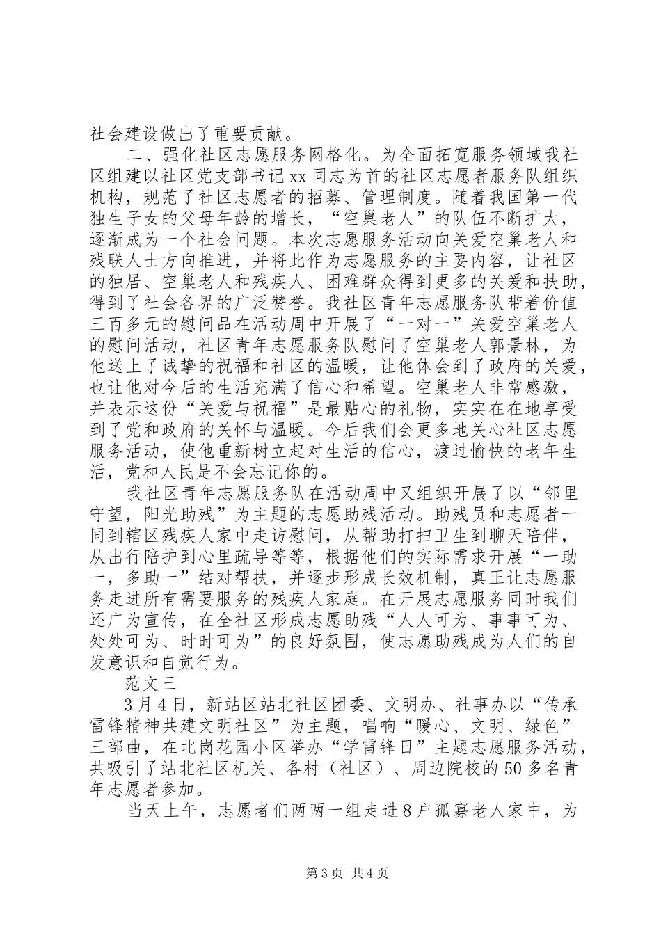 XX年社区学雷锋总结范文三篇_第3页