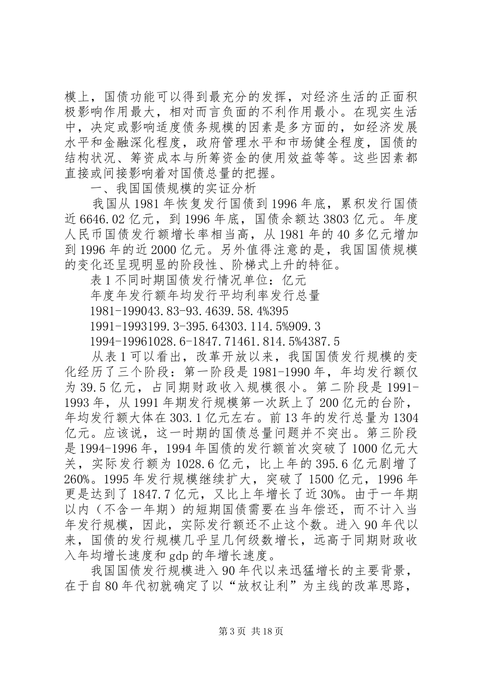 论国债制度改革_第3页
