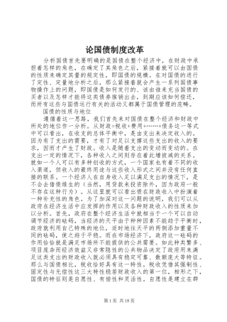 论国债制度改革
