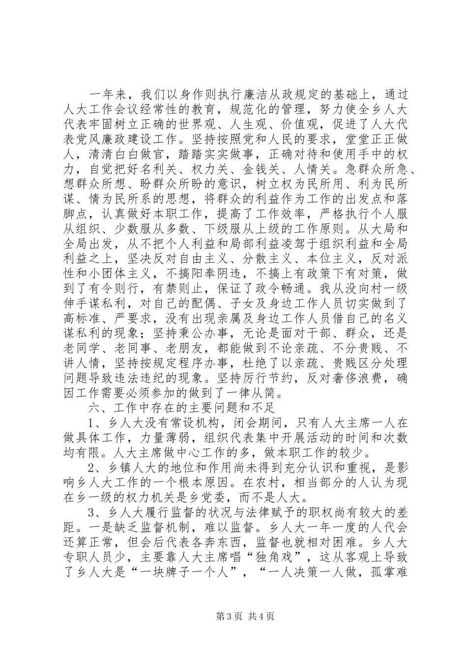 人大班子工作总结范文_第3页
