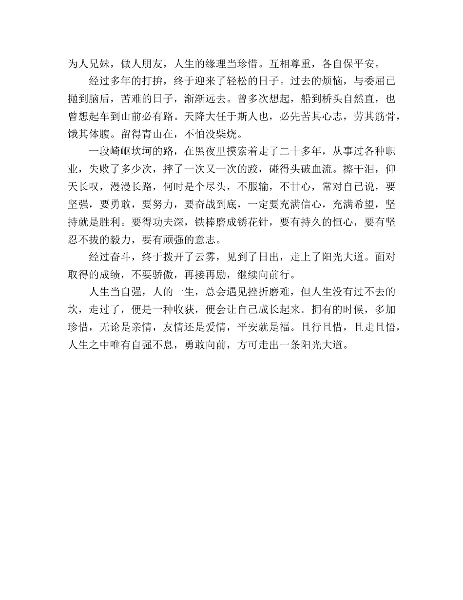 散文人生当自强 _第2页