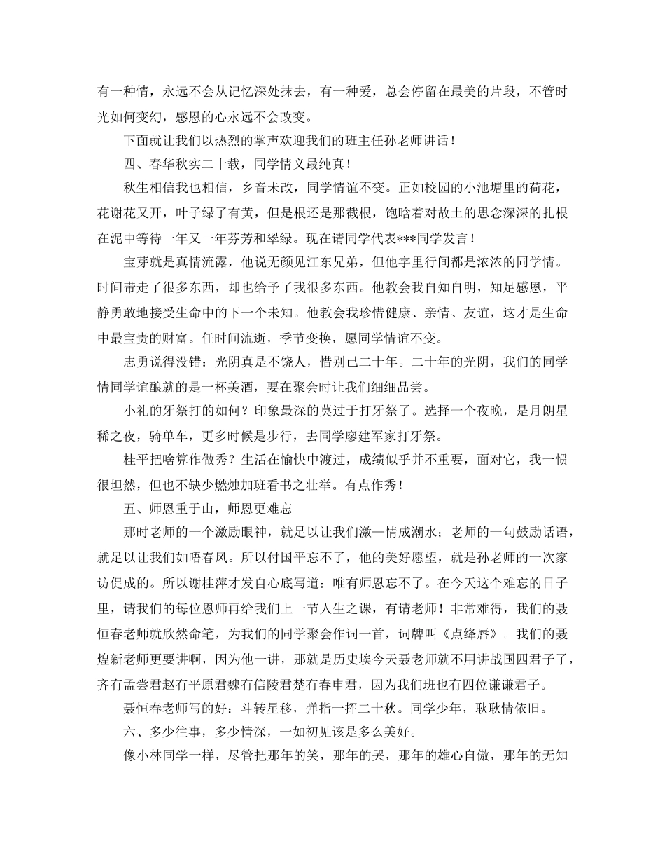 老同学聚会主持词五篇 _第2页