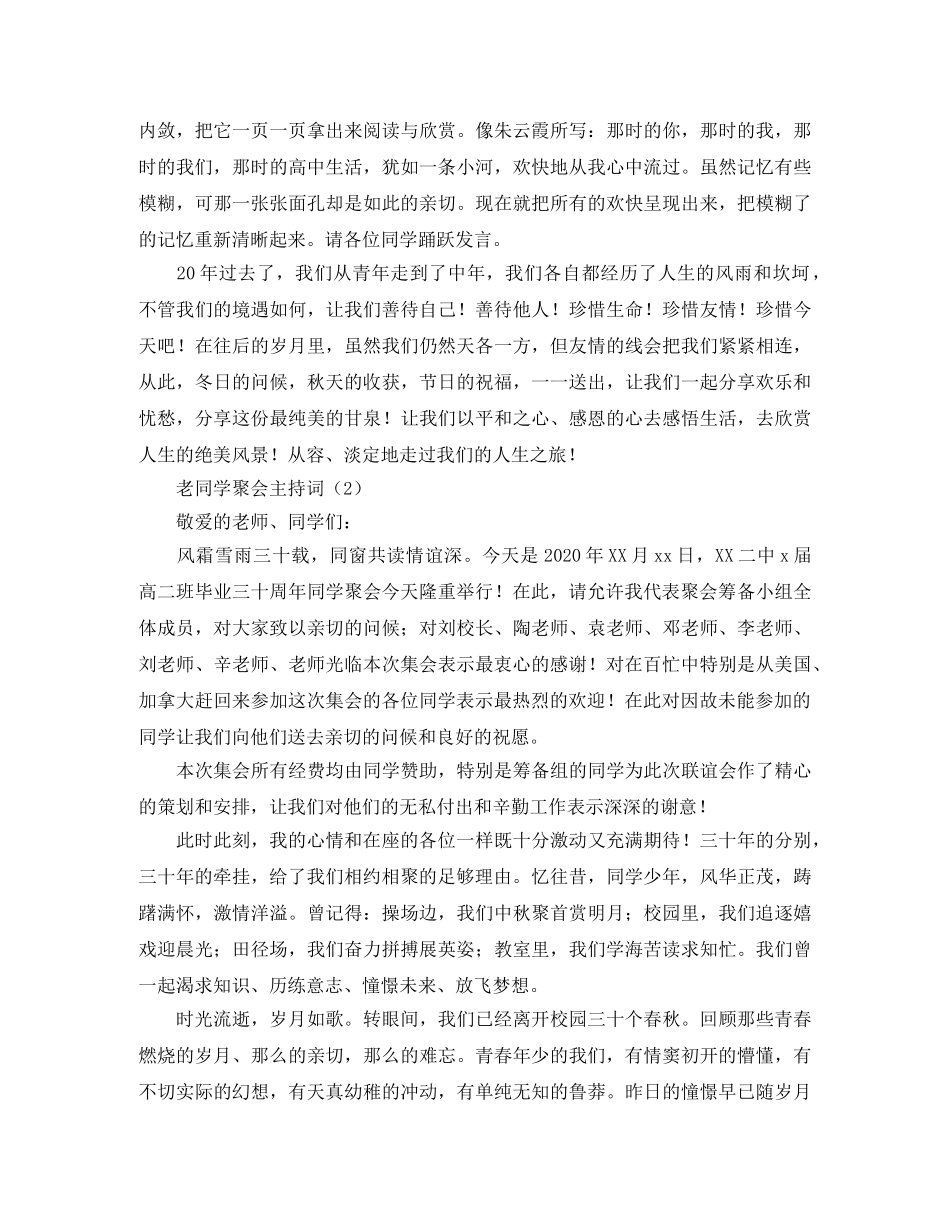 老同学聚会主持词五篇 _第3页