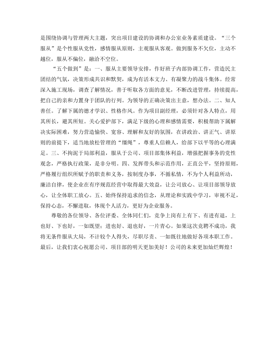 公司项目副经理竞聘演讲稿 _第2页