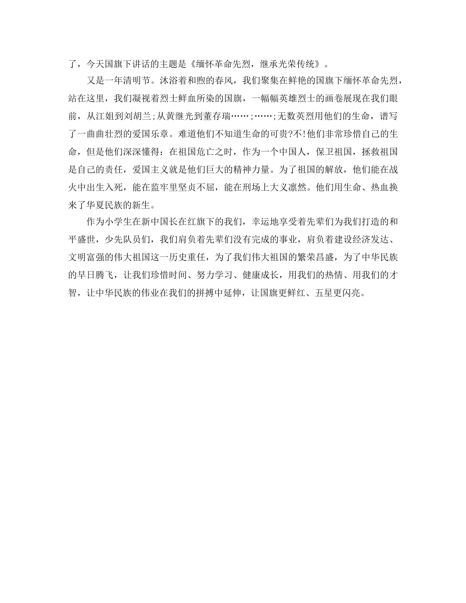 小学生清明节演讲稿【五篇】 _第2页