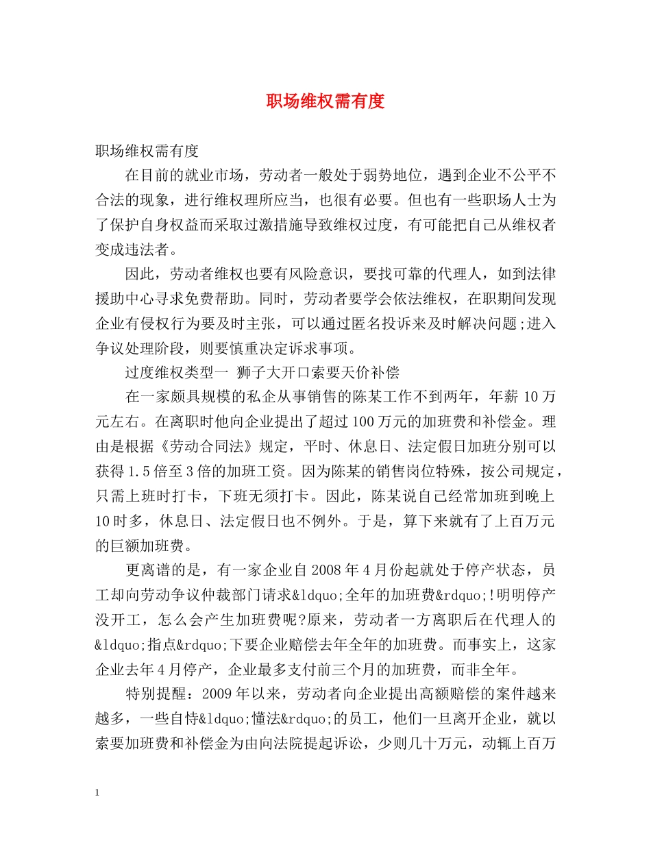 职场维权需有度 _第1页