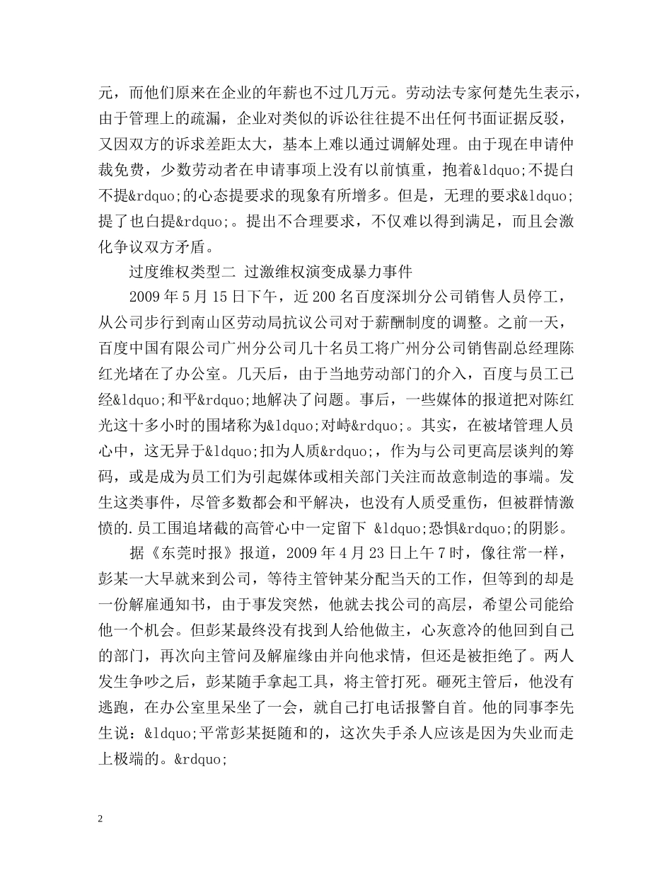 职场维权需有度 _第2页