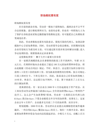 职场维权需有度 