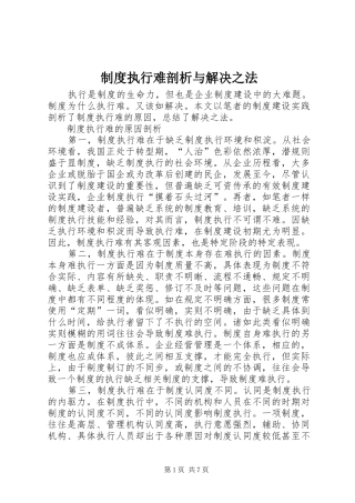 制度执行难剖析与解决之法