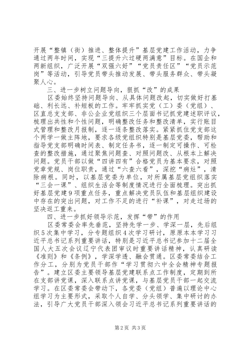 区县“两学一做”常态化制度化工作汇报_第2页