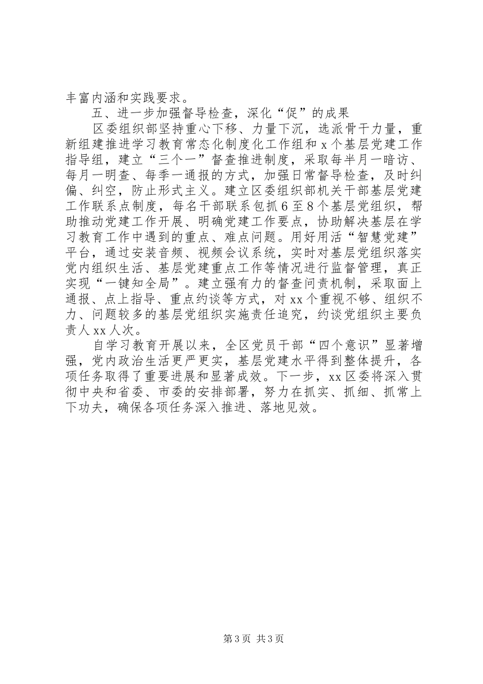 区县“两学一做”常态化制度化工作汇报_第3页