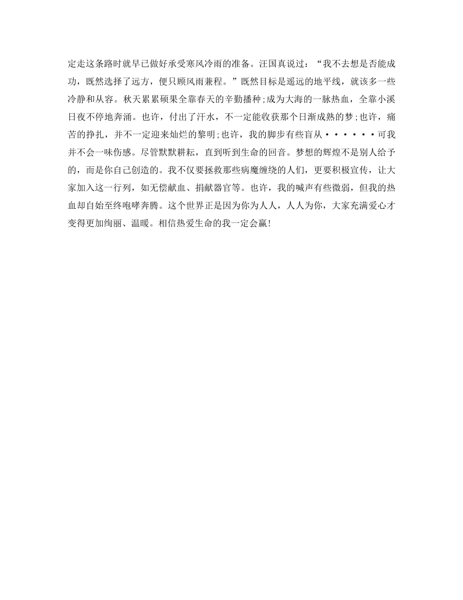 小学我的梦想演讲稿范文 _第2页