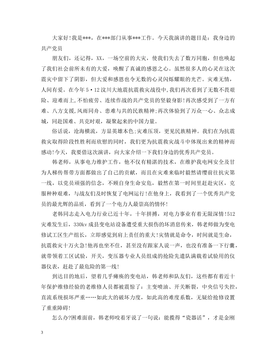 交警七一建党节演讲稿范文 _第3页