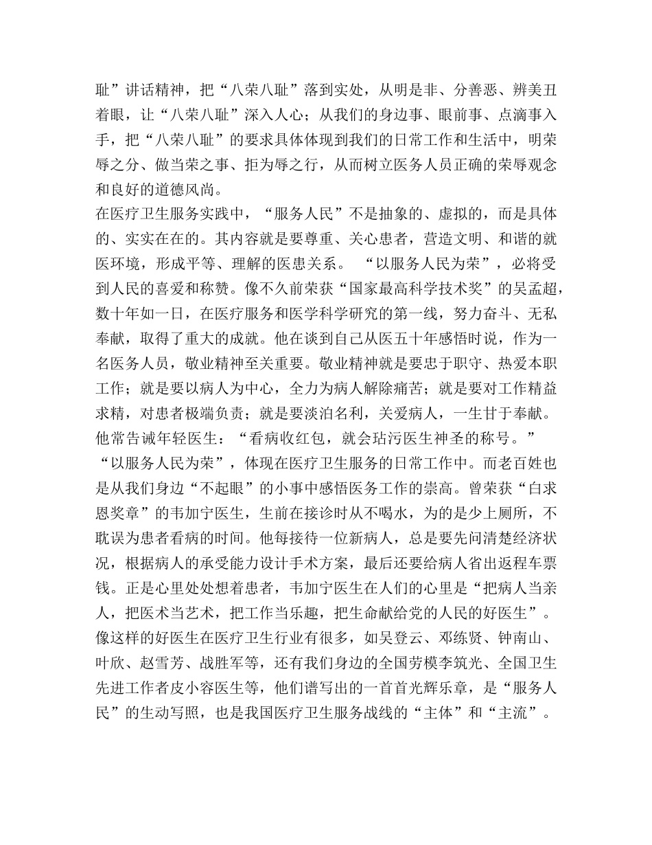医务工作者八荣八耻荣辱观演讲稿 _第2页