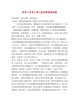 医务工作者八荣八耻荣辱观演讲稿 