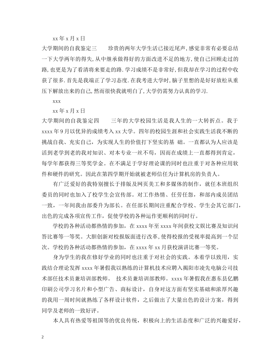 大学期间的自我鉴定 _第2页