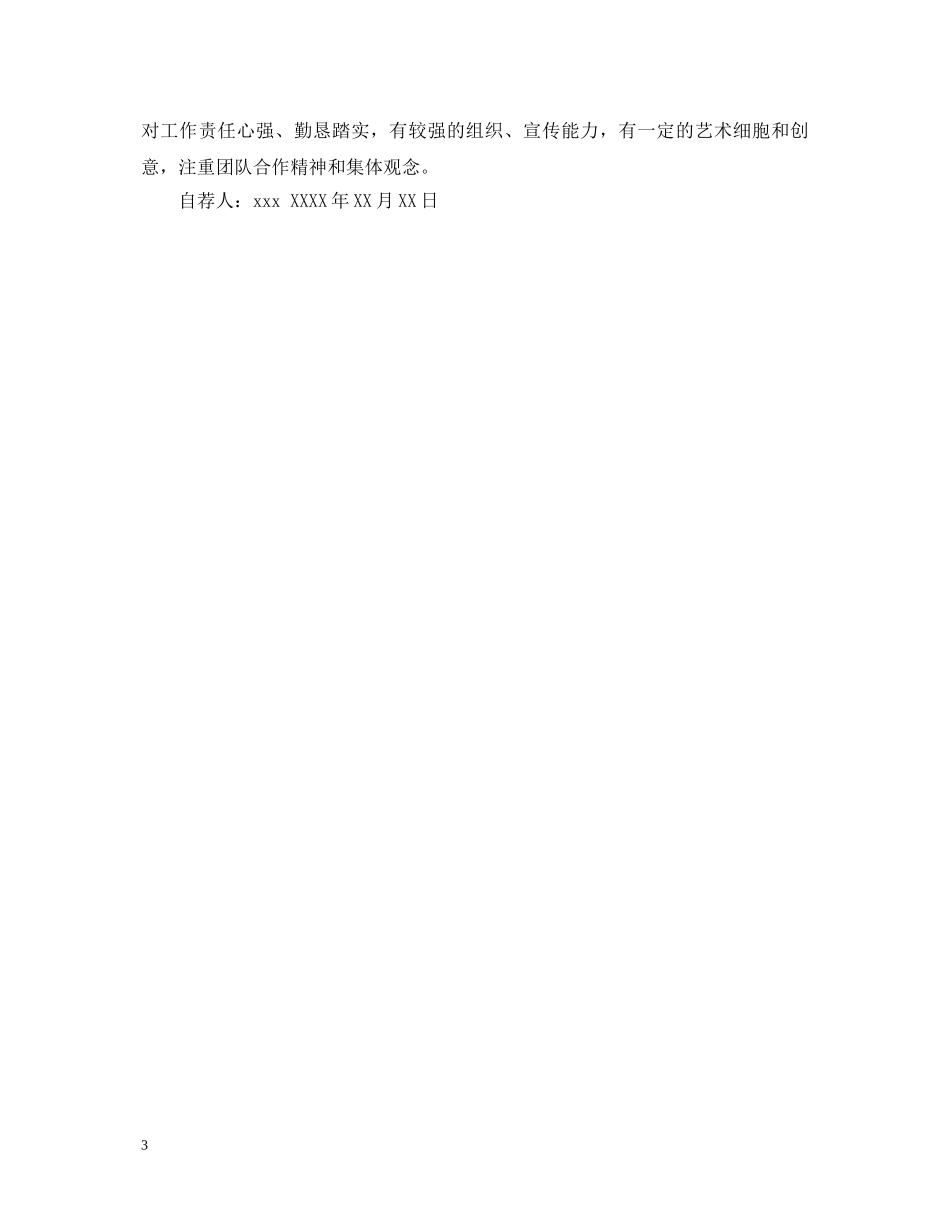 大学期间的自我鉴定 _第3页