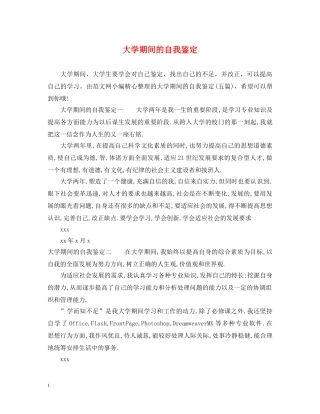 大学期间的自我鉴定 