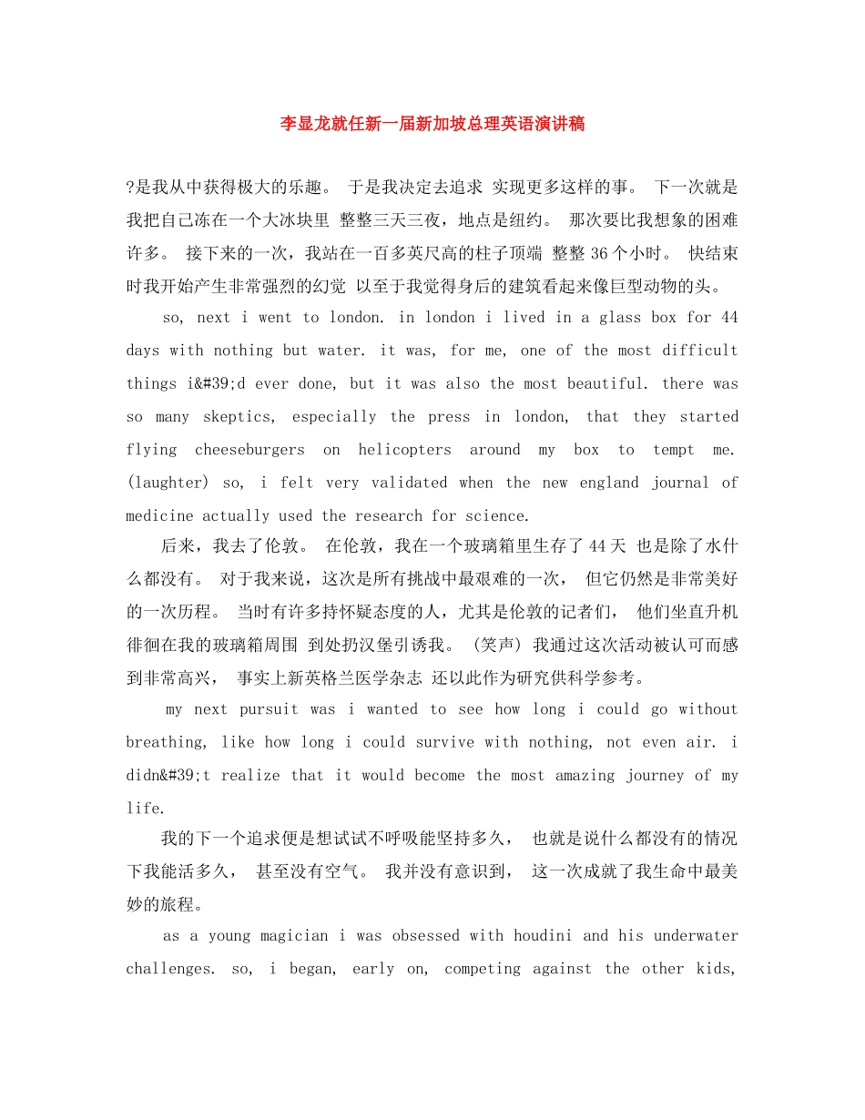李显龙就任新一届新加坡总理英语演讲稿 _第1页