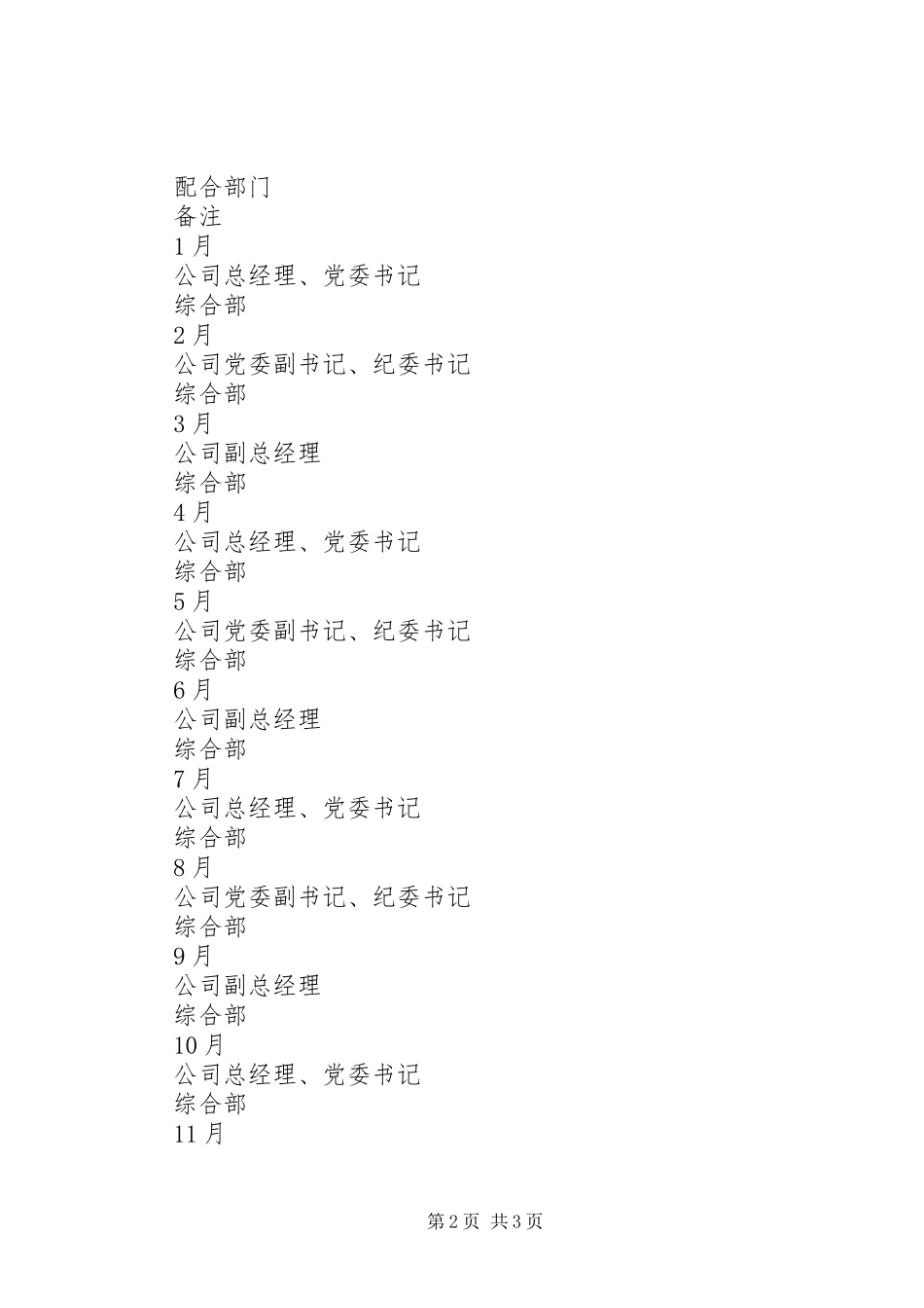 公司领导接待日工作制度_第2页