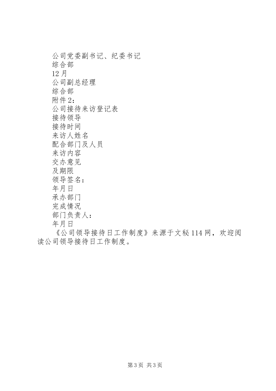 公司领导接待日工作制度_第3页