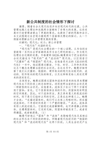 新公共制度的社会情形下探讨