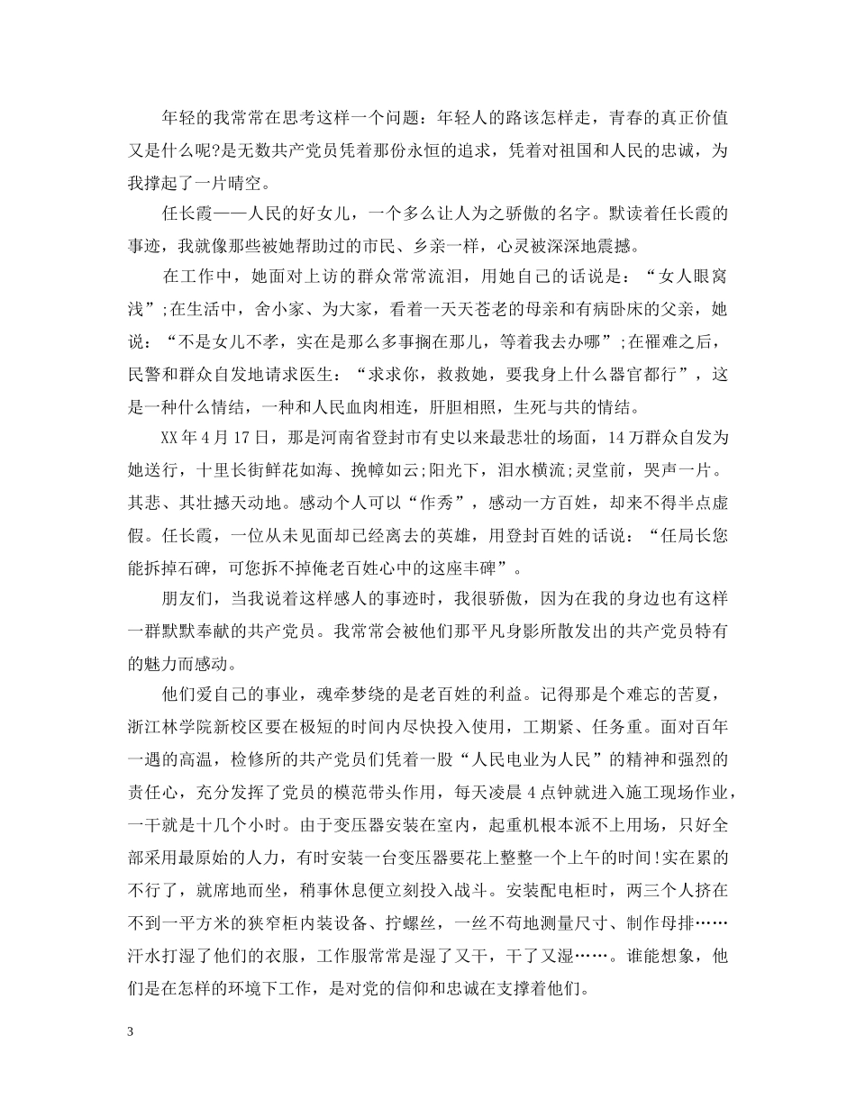 生爱国演讲稿范文（精选） _第3页