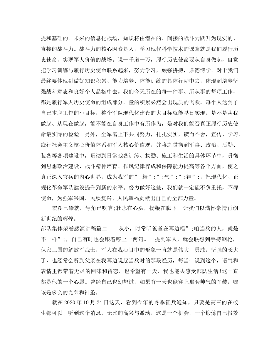 部队集体荣誉感演讲稿 _第2页