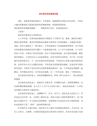 部队集体荣誉感演讲稿 