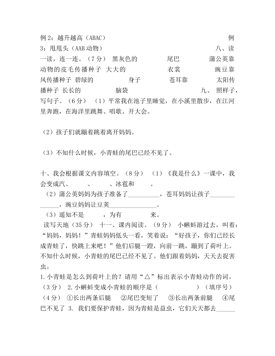 （暑假预习也可用）部编版二年级上册第一单元测试题 _第2页