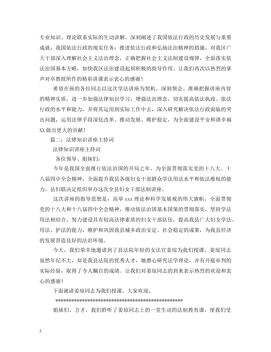 县处级干部在法制讲座上的主持词 _第2页