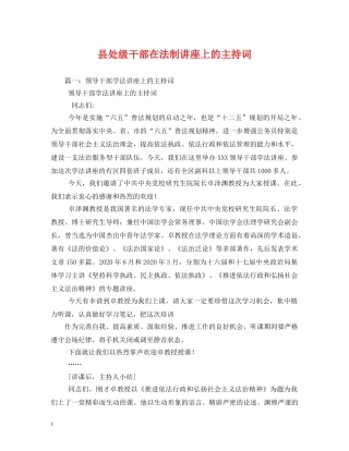 县处级干部在法制讲座上的主持词 