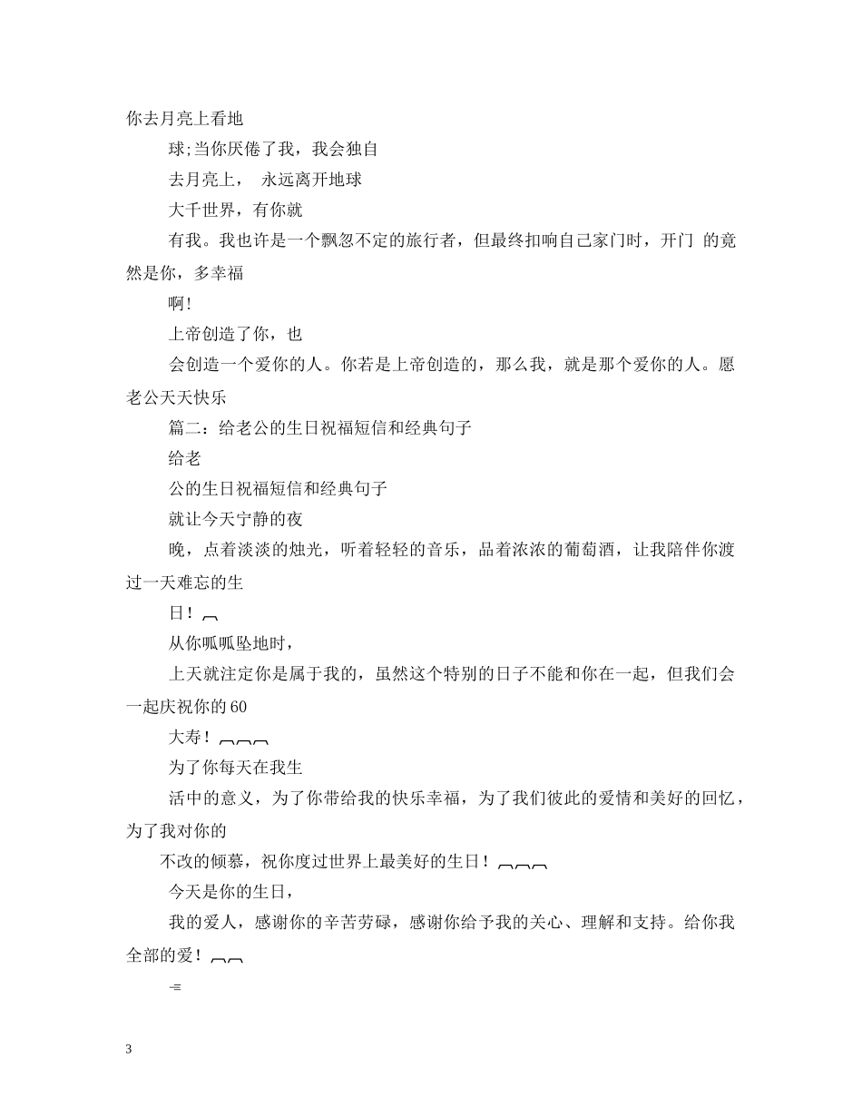 老公新年祝福语 _第3页