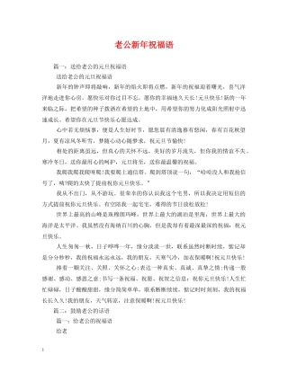 老公新年祝福语 