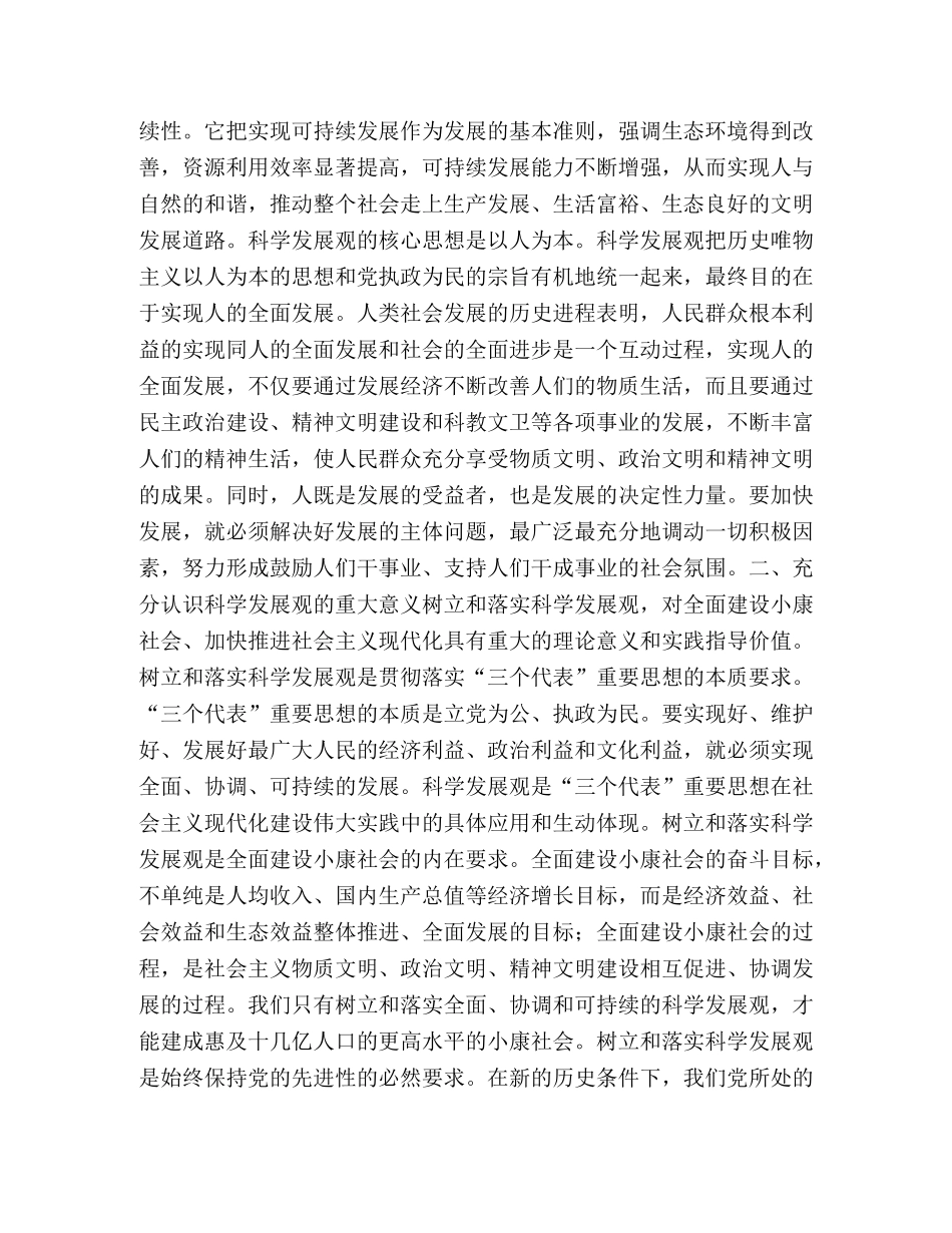 在市人大常委会党组集习会上的发言 _第2页