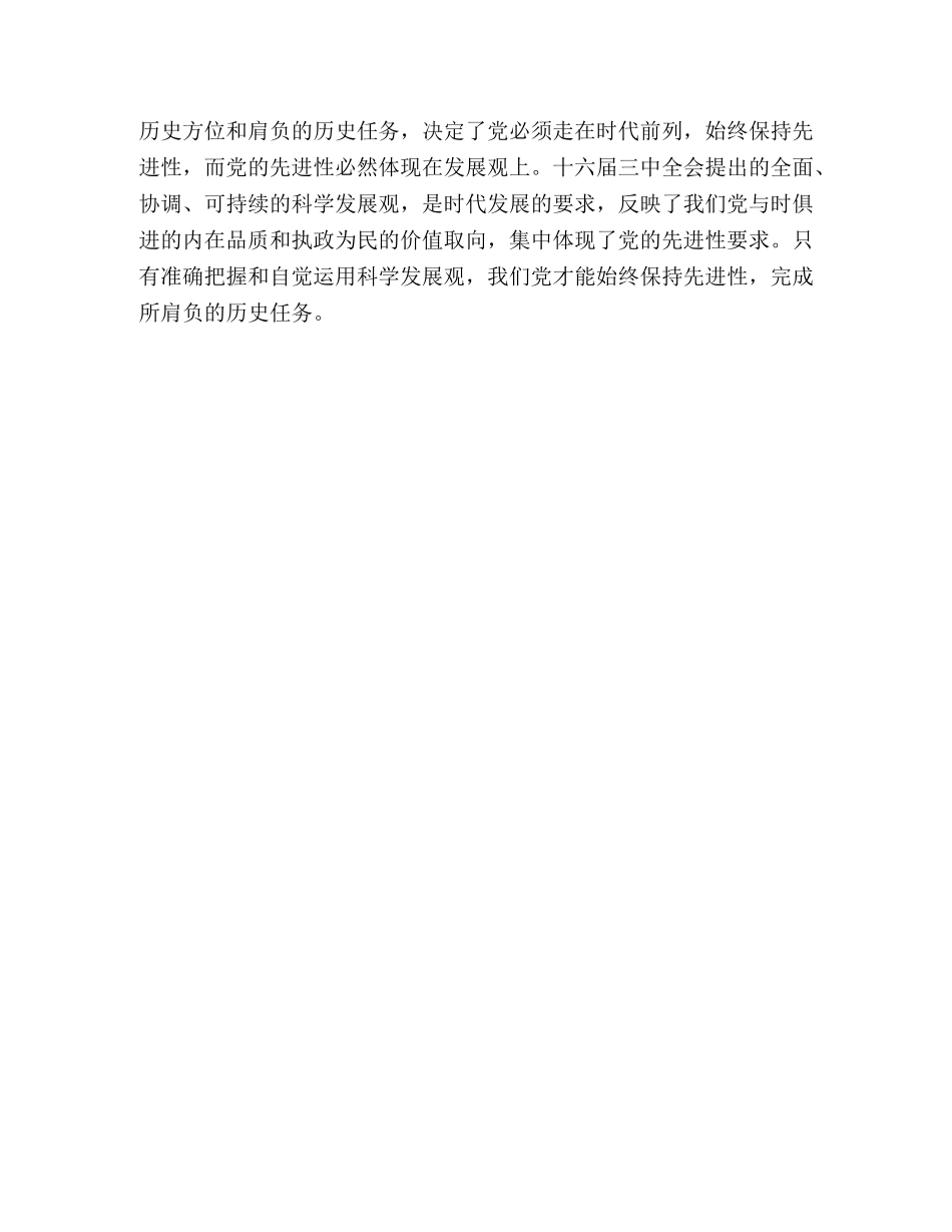 在市人大常委会党组集习会上的发言 _第3页