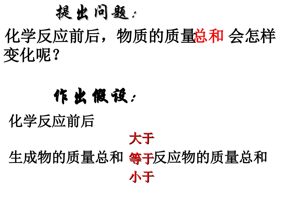 质量守恒定律第一二课时_第3页