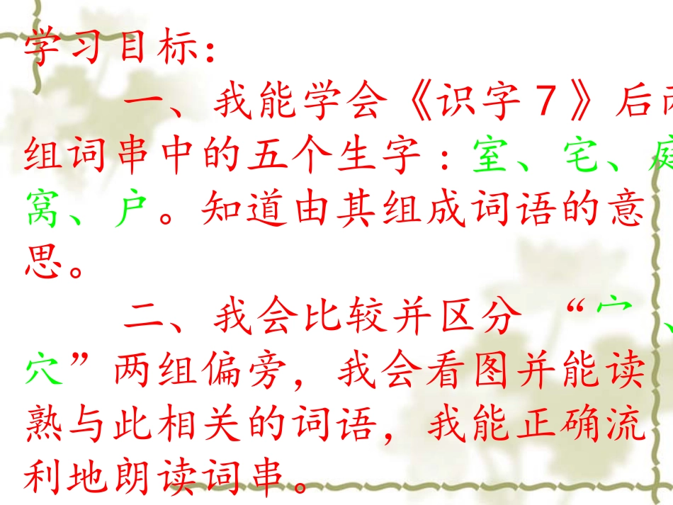 识字7第二课时_第2页