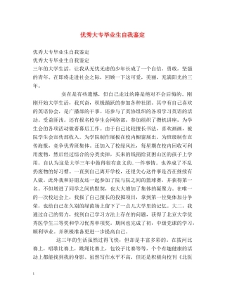 优秀大专毕业生自我鉴定2 