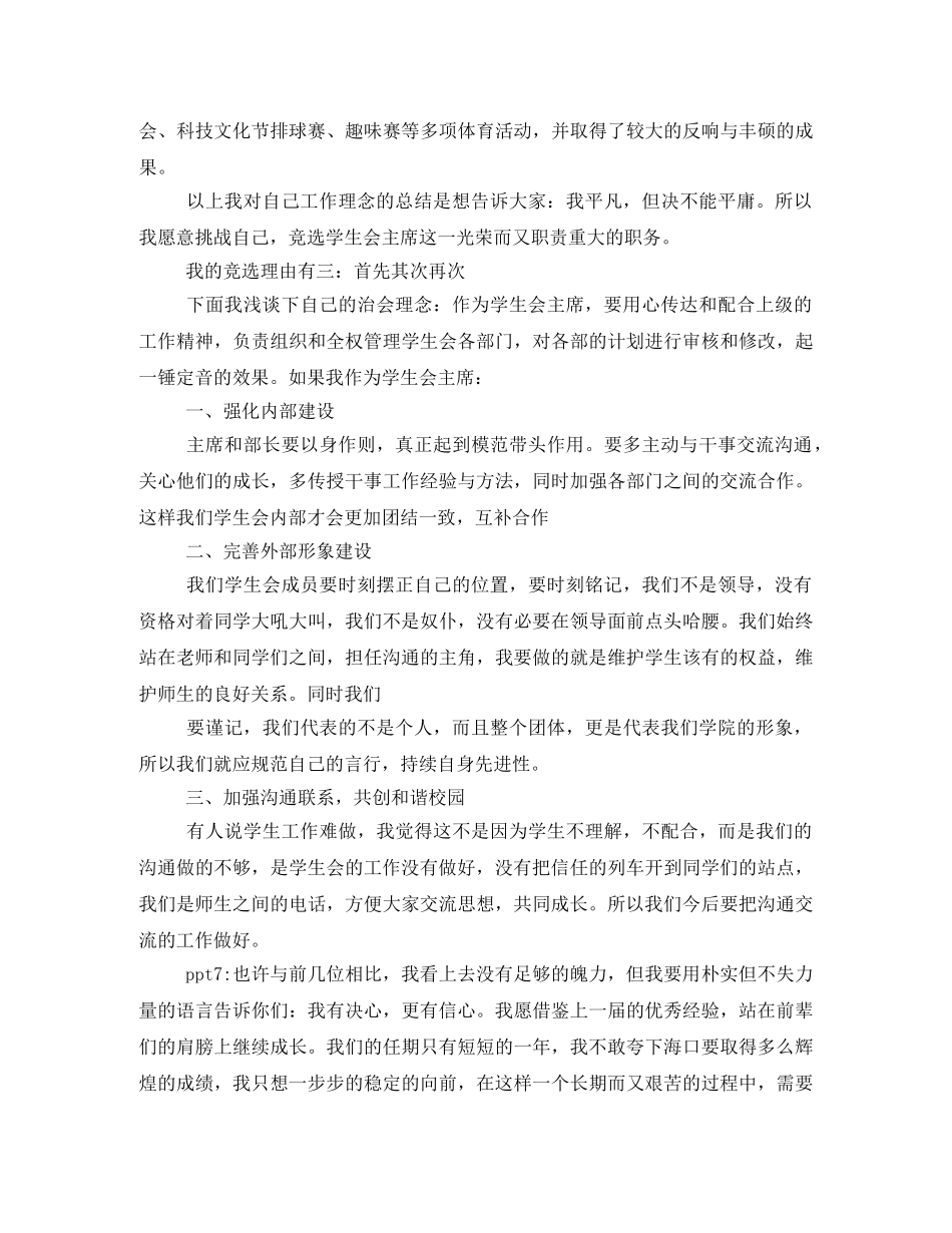 竞选学生会部长的发言稿 _第2页