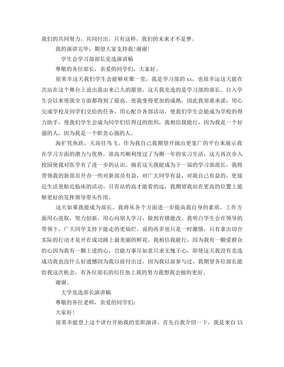 竞选学生会部长的发言稿 _第3页