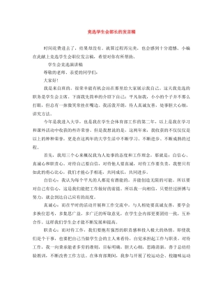 竞选学生会部长的发言稿 