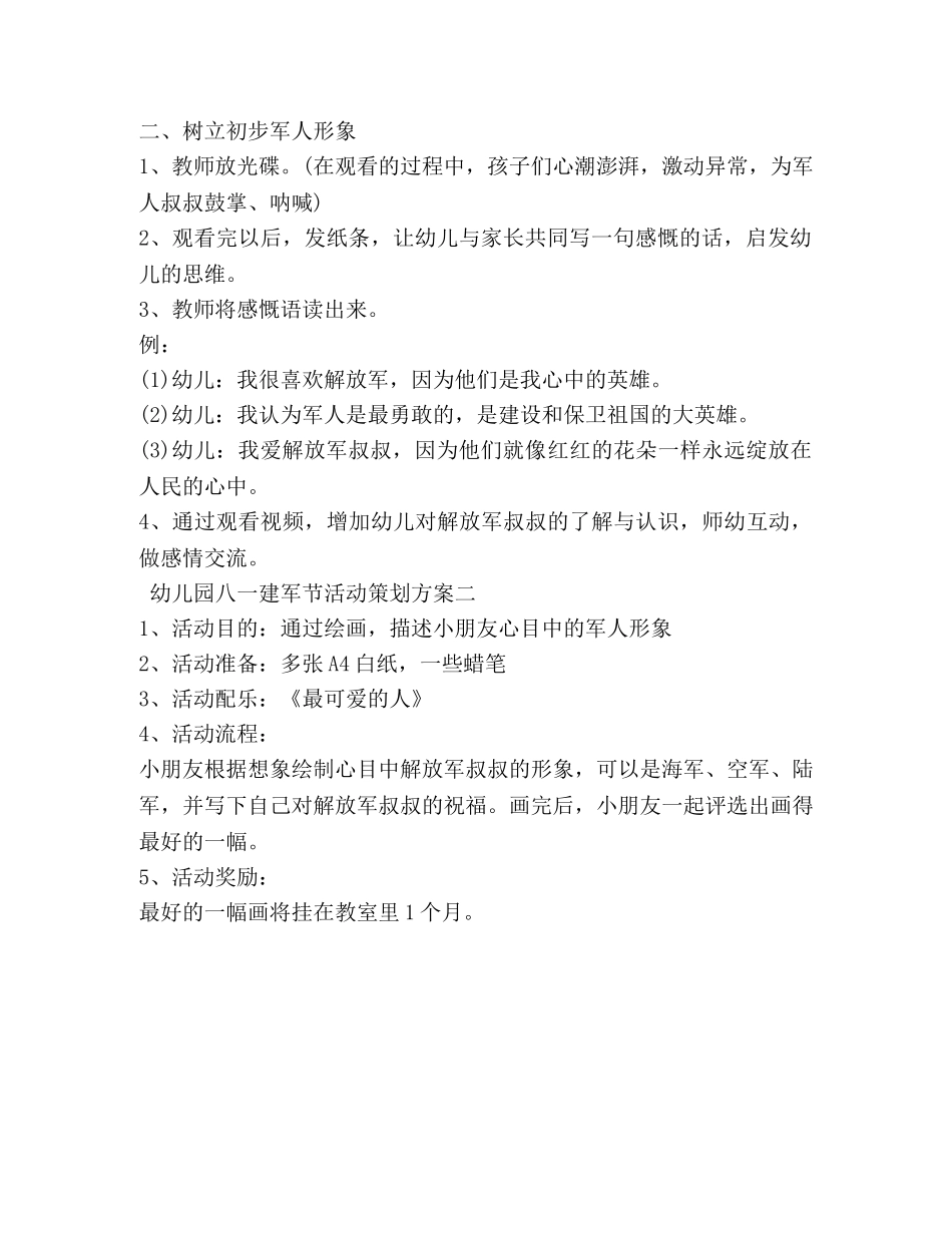 幼儿园八一建军节活动策划方案 _第2页
