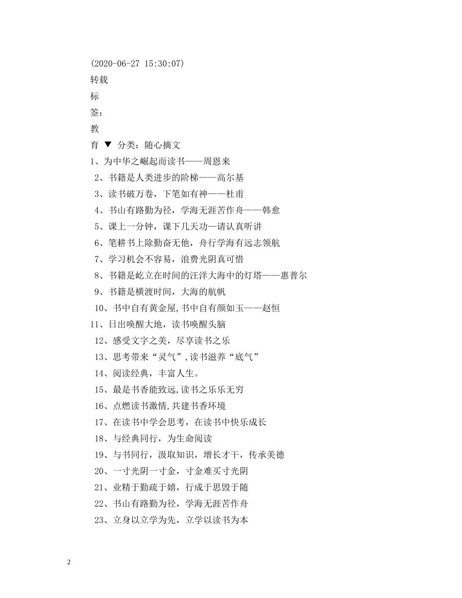 励志小学教室标语 _第2页