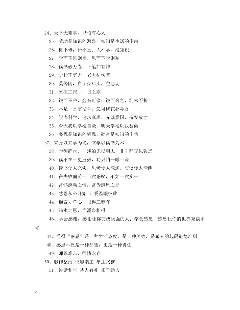 励志小学教室标语 _第3页