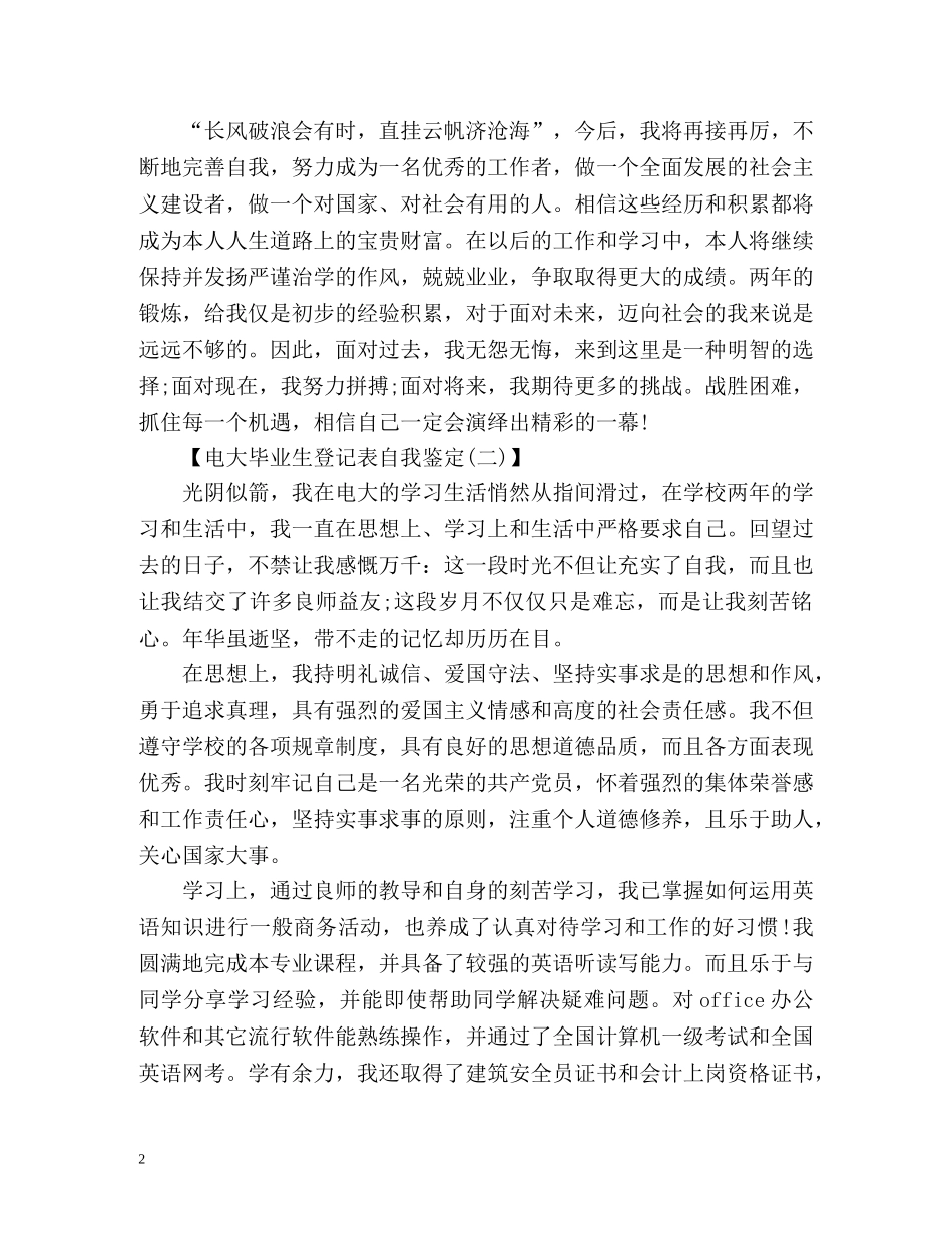 函授电大毕业生鉴定表自我鉴定 (2) _第2页