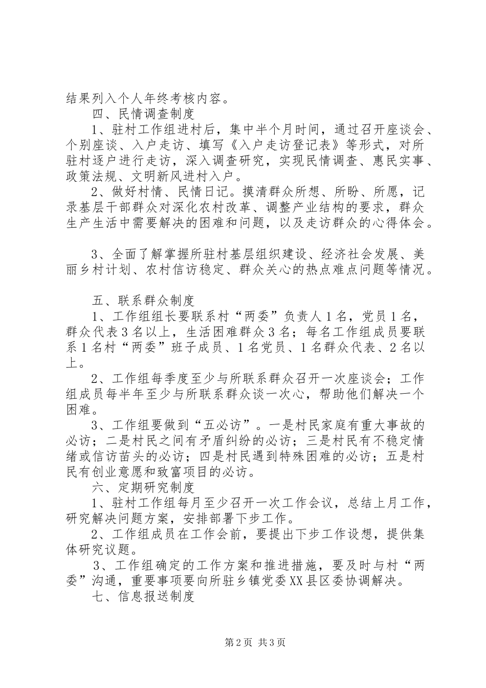 驻村工作组学习制度_第2页