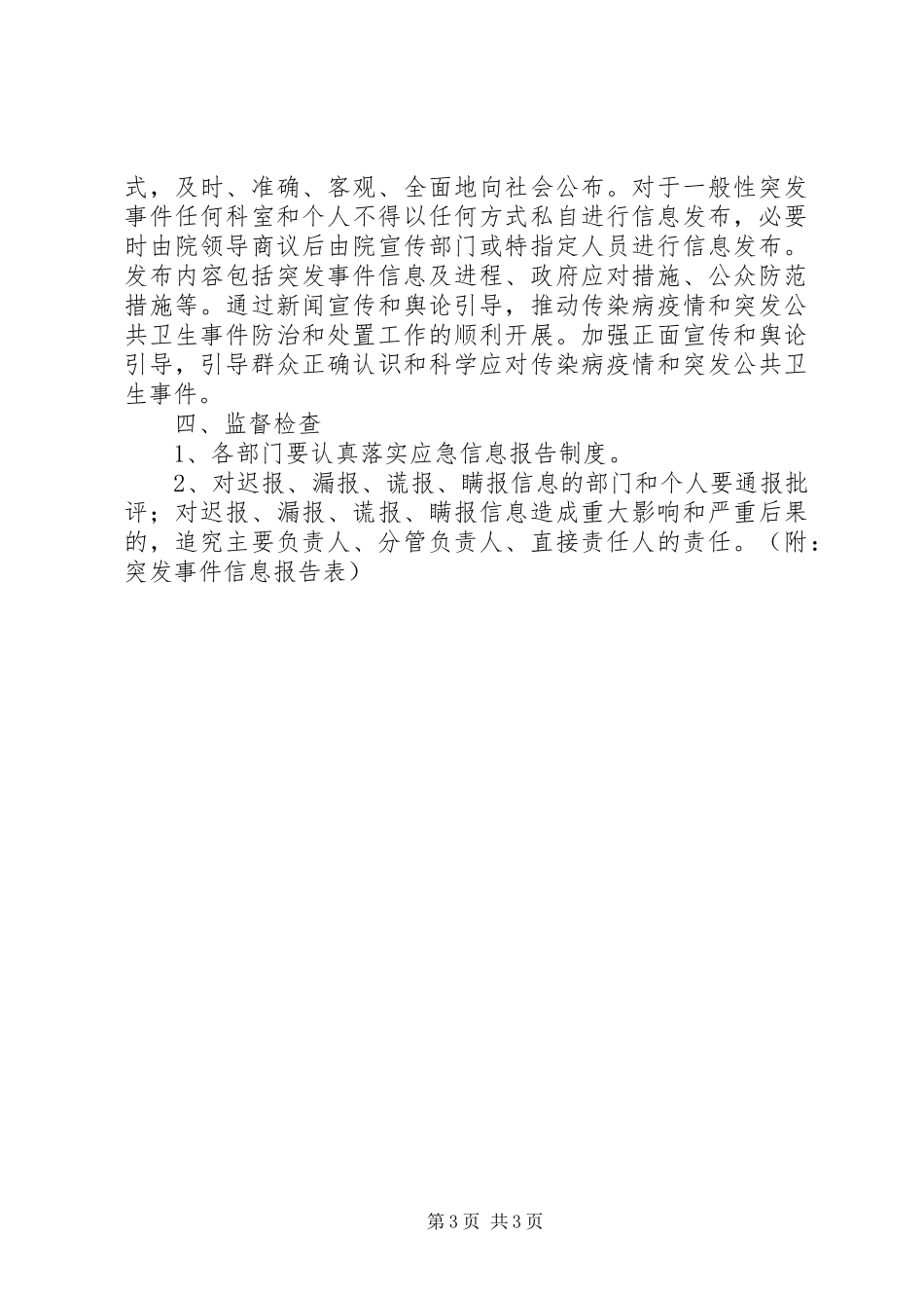 XX县区医院应急信息报告和信息发布制度_第3页
