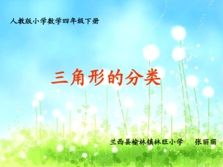 三角形的分类 (10)