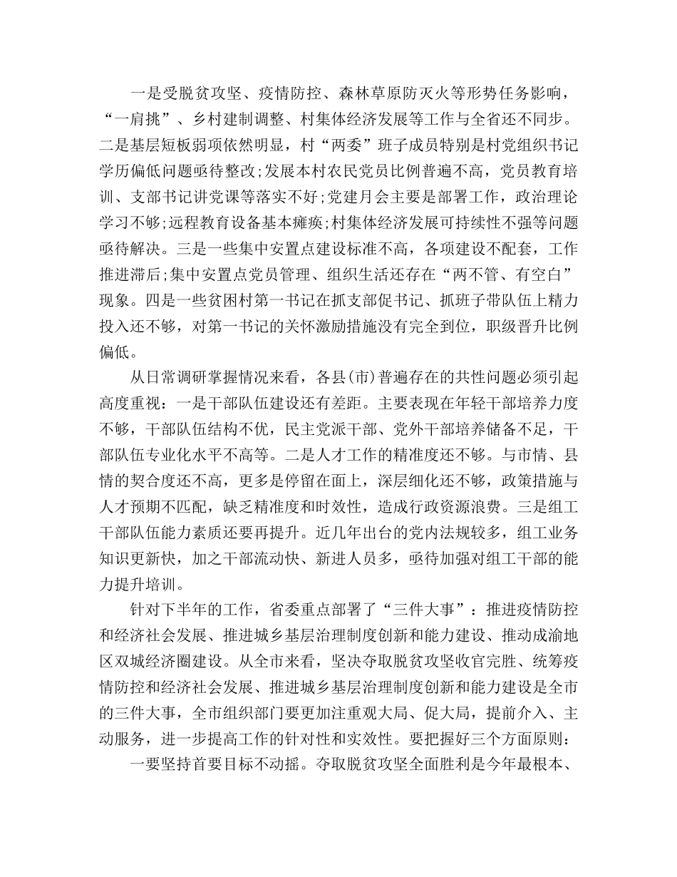 在市组织工作半年推进会上的讲话 _第3页